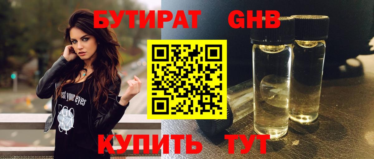 БУТИРАТ 1.4BDO  Вход с VPN  Топки 