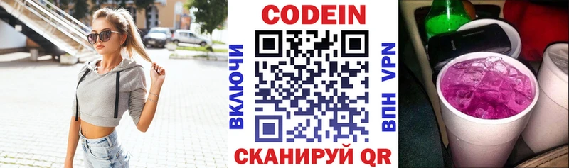 Кодеин Purple Drank  Топки 