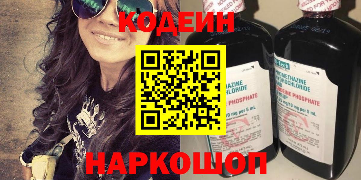 Топки  Кодеин Purple Drank  Вход с VPN  Codein Purple Drank 