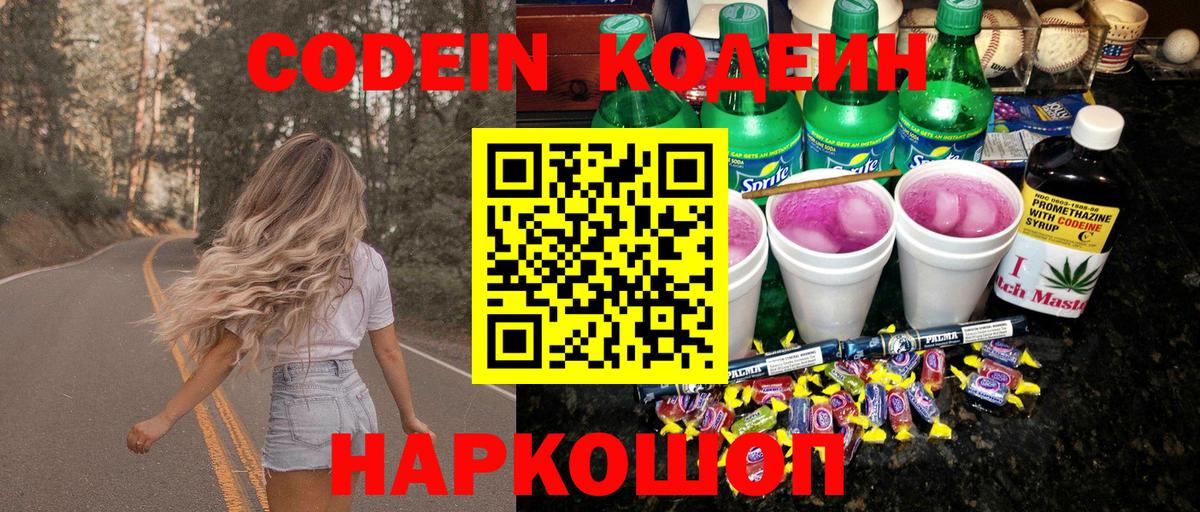Codein напиток Lean (лин) Топки