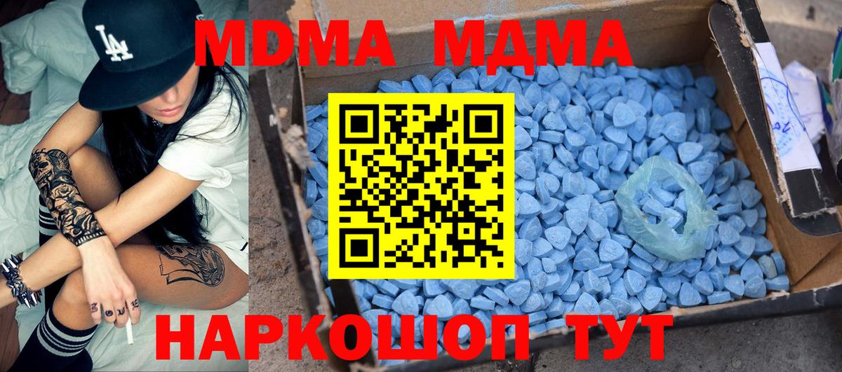 Топки  MDMA кристаллы  МДМА молли  MDMA  Вход с VPN 
