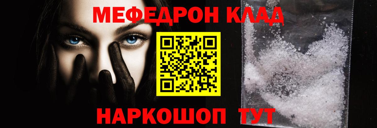 Мефедрон кристаллы Топки