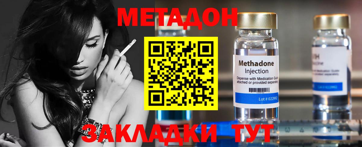 Метадон белоснежный  Вход с VPN  МЕТАДОН methadone  Топки 